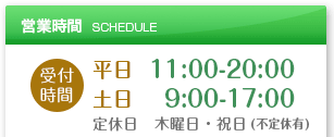 営業時間